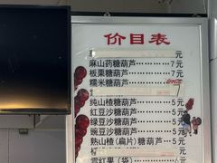 -糖葫芦王保定名吃(古莲花池店)