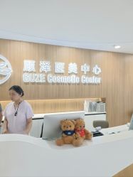 -顾泽医疗美容
