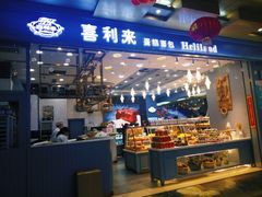 门面-喜利来蛋糕(景子街店)