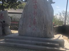 -妙峰山风景名胜区