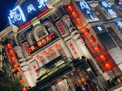 门面-万里闯关东铁锅炖菜馆(高新旗舰店)