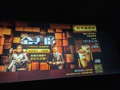 -SFC上影百联影城(大上海4DX店)