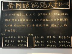 -黄阿姨锅贴大王(万航渡路店)