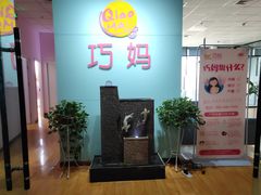 -巧妈月嫂•育婴师(兰州中心店)