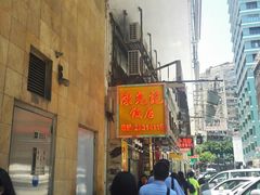 -陈光记烧腊店(罗保博士街店)