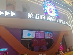 点击看大图 -第五极儿童乐园