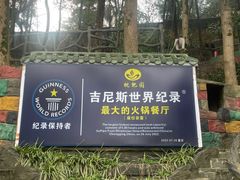 -枇杷园食为鲜火锅(南山店)