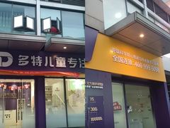 -多特儿童专注力·感统训练·注意力提升培训(金山万达中心)