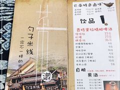 -勺子米线·云南传统小吃市集(四方街店)