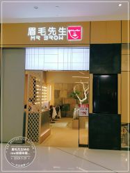 -眉毛先生MrBrow修眉染眉化妆