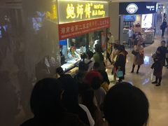 等位区-鲍师傅糕点(国金街店)