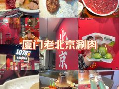 -1078號老北京涮肉(松柏店)