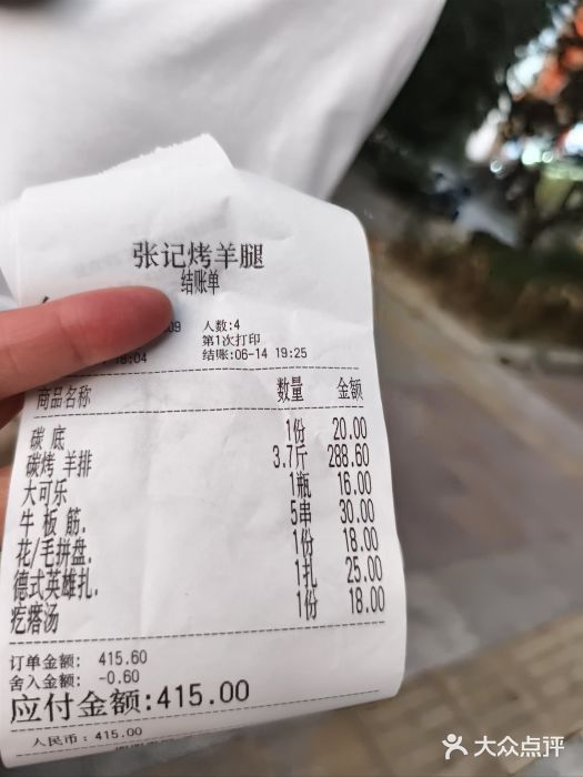 张记烤羊腿(北花园店)图片