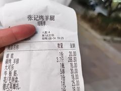-张记烤羊腿(北花园店)