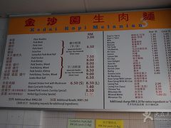 菜单-金沙园生肉面(Jalan Pantai)