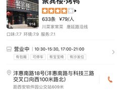 -聚宾楼·烤鸭·家宴(科技三路店)