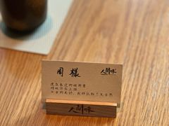 -墨澜·人间味割烹料理