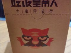 -吃饭皇帝大(合生汇店)