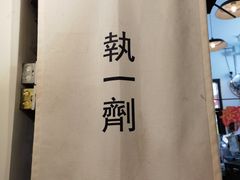 -无牌咖啡&酒馆