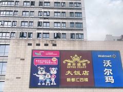 -蘭亭·新都汇