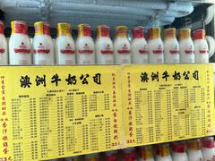 -澳洲牛奶公司(佐敦店)