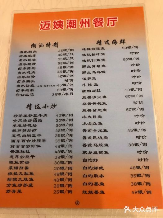 迈姨·潮州菜(麓湖公园店)图片