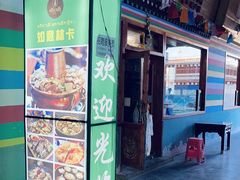-如意林卡藏餐吧(大昭寺店)