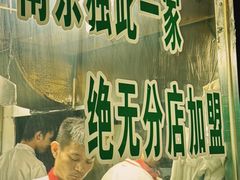 -清真·西北桥头拉面大王(丁家桥店)