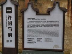 -许驸马府