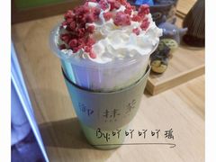 富士山下-御抹茶