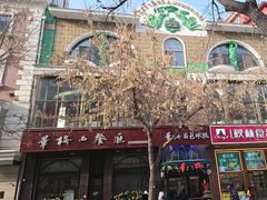 -华梅西餐厅(哈尔滨中央大街店)