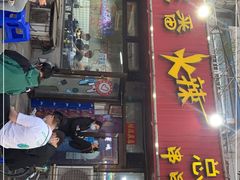 门面-三番火辣串串香(总店)