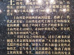 -土山湾博物馆