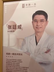 -和颜一美轻医美连锁