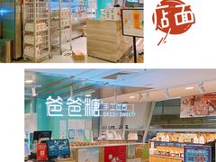 -爸爸糖吐司面包(北京西单大悦城店)