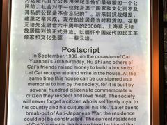 -上海蔡元培故居陈列馆