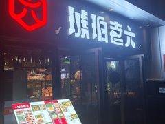 -琥珀老六龙虾(四里河店)