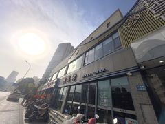 -熙盛源(永乐路店)