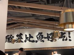 -太二酸菜鱼(长沙IFS国金中心店)