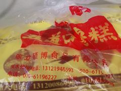 -五道口枣糕王(西单华威约饭街店)