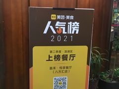 -嘉禾·悦享餐厅(八方汇店)