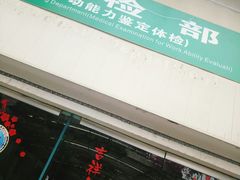 -成都市第二人民医院(庆云院区)