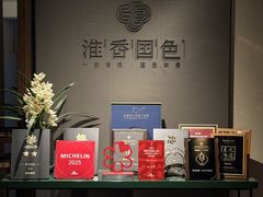 -淮香国色·淮扬菜(正大中心店)
