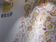 -尊宝比萨(公明百佳华店)