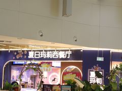 -夏日玛莉西餐厅(梅溪湖步步高店)