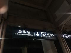 -金华站