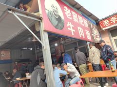 -老窦肥肠板面