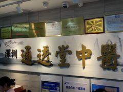 -通透堂中医·精准推拿(旗舰店)