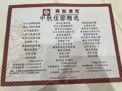 -兴悦酒家(保利克洛维店)