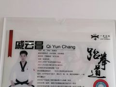 -一本柔道跆拳道馆(蜀汉路分馆)